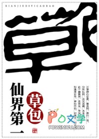 仙界第一美女嫦娥小说