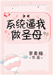 系统逼我做神豪