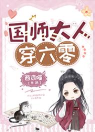 国师大人请爱我1剧情