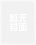 影后的淫乱复仇之路